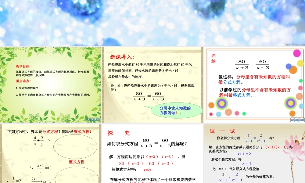 名校课件1631分式方程及解法