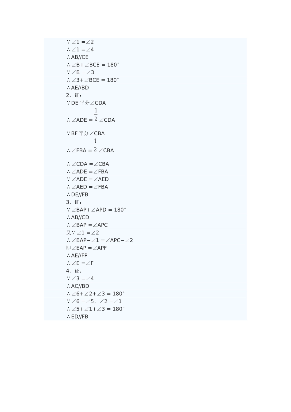 相交线与平行线单元练习题_第3页