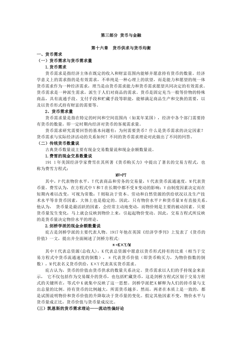 货币与金融概述课件_第1页