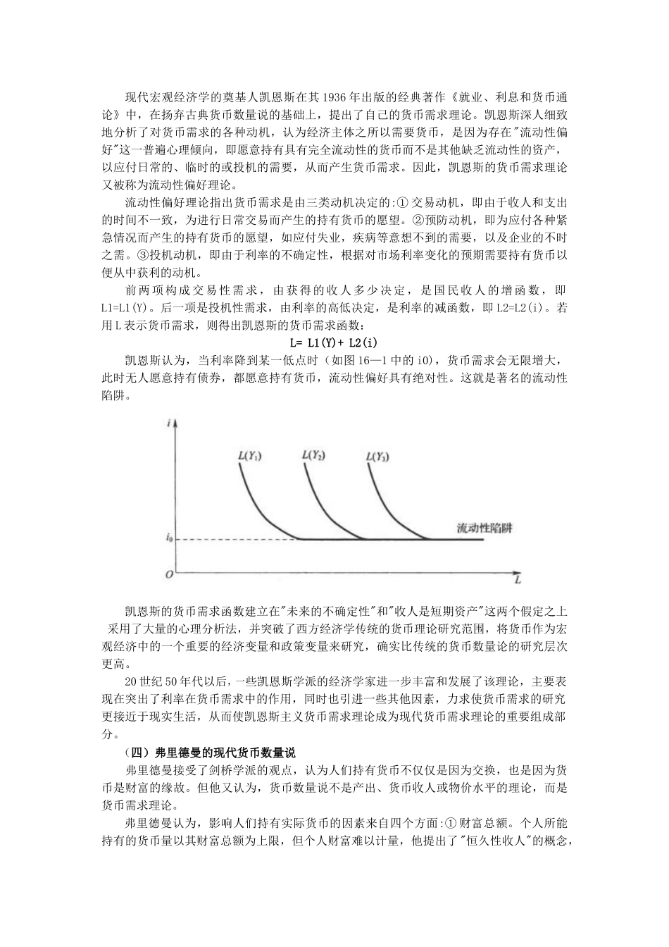 货币与金融概述课件_第2页