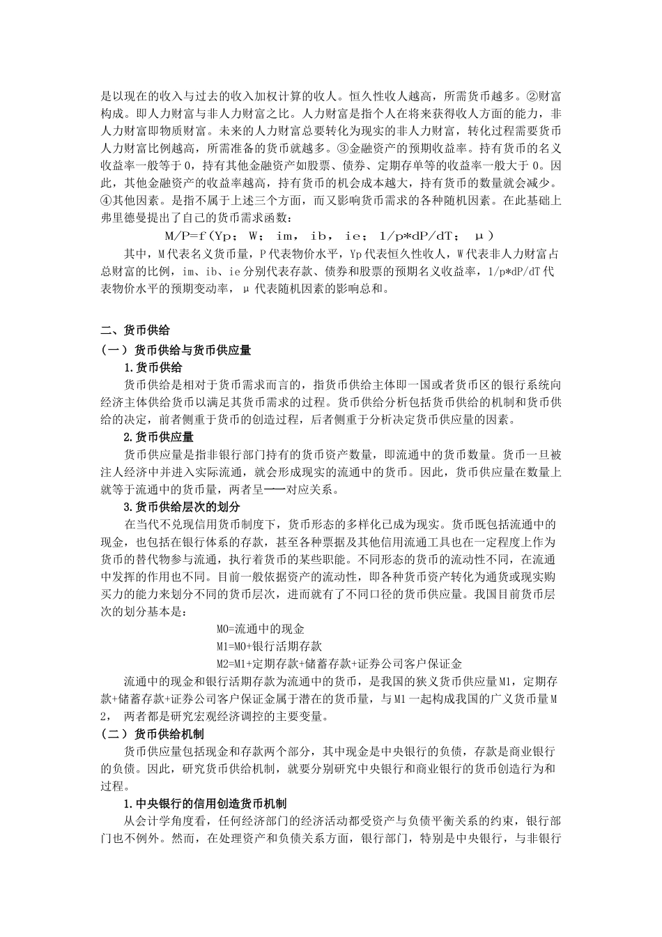 货币与金融概述课件_第3页