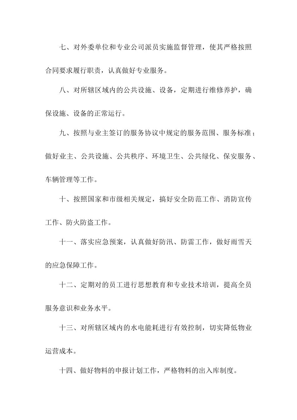物业项目部经理制度汇编_第2页