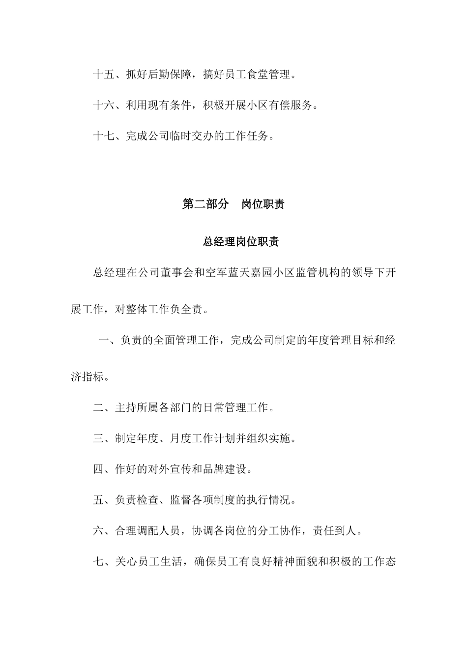 物业项目部经理制度汇编_第3页