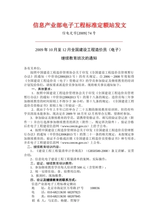 信息产业部电子工程标准定额站发文