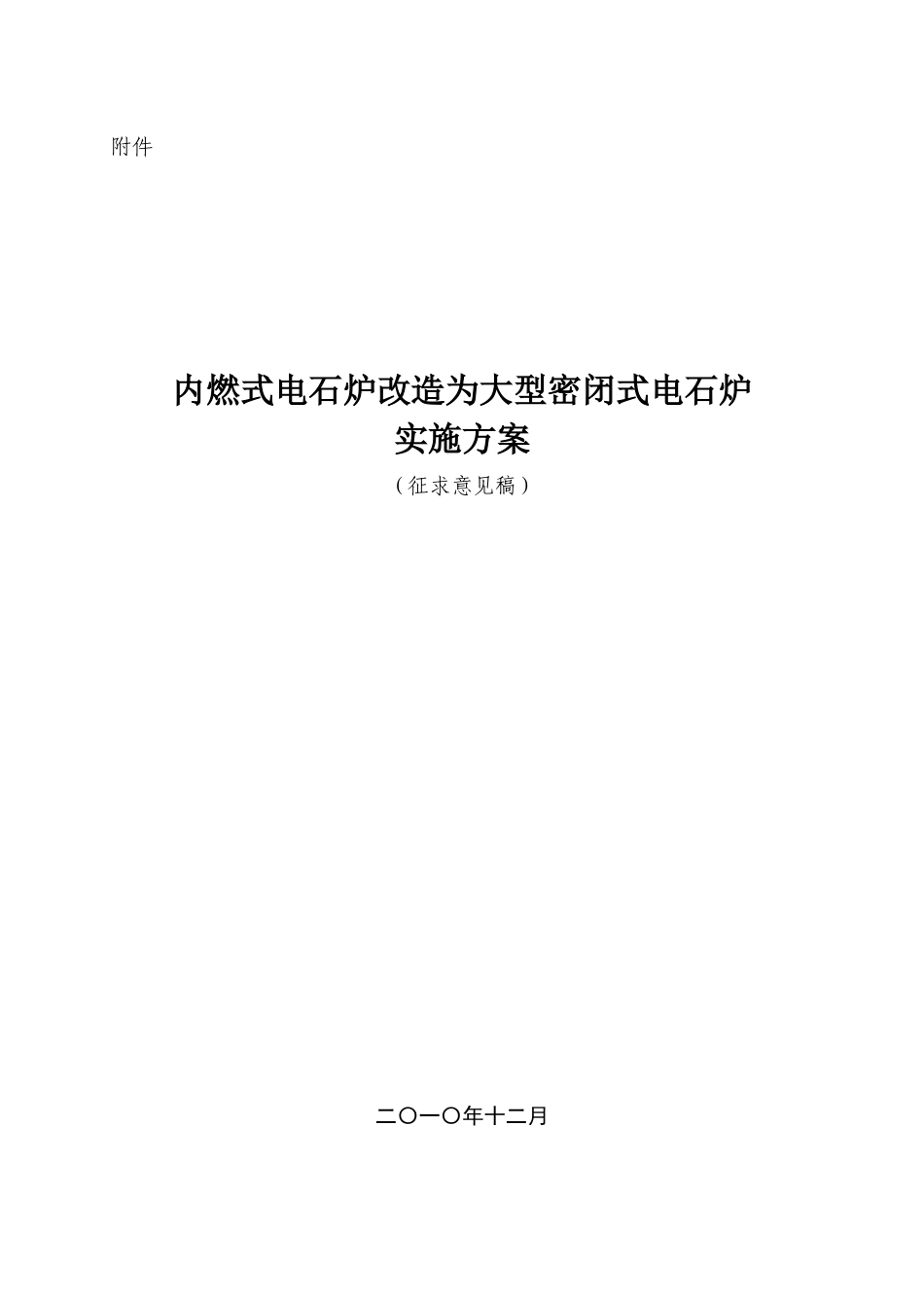 石油和化工企业能源管理中心建设实施方案_第1页