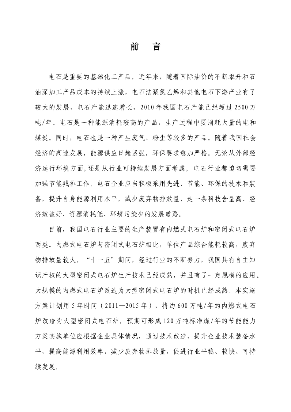 石油和化工企业能源管理中心建设实施方案_第2页