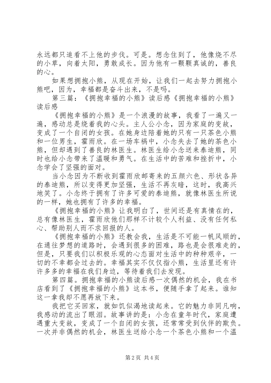 《阳光姐姐嘉年华拥抱幸福的小熊》读后感_第2页