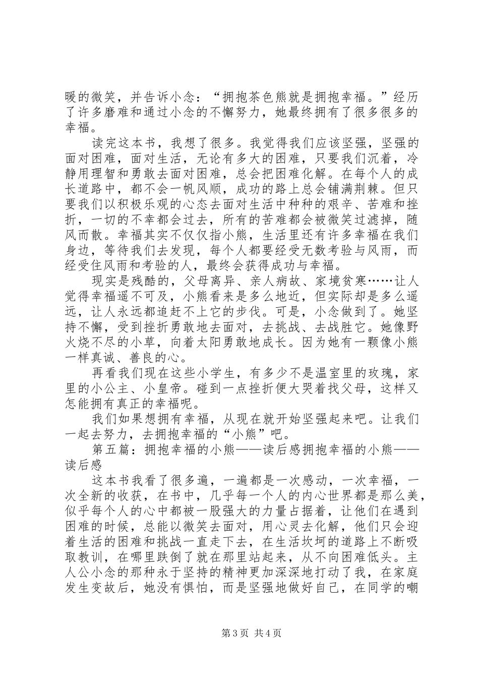 《阳光姐姐嘉年华拥抱幸福的小熊》读后感_第3页