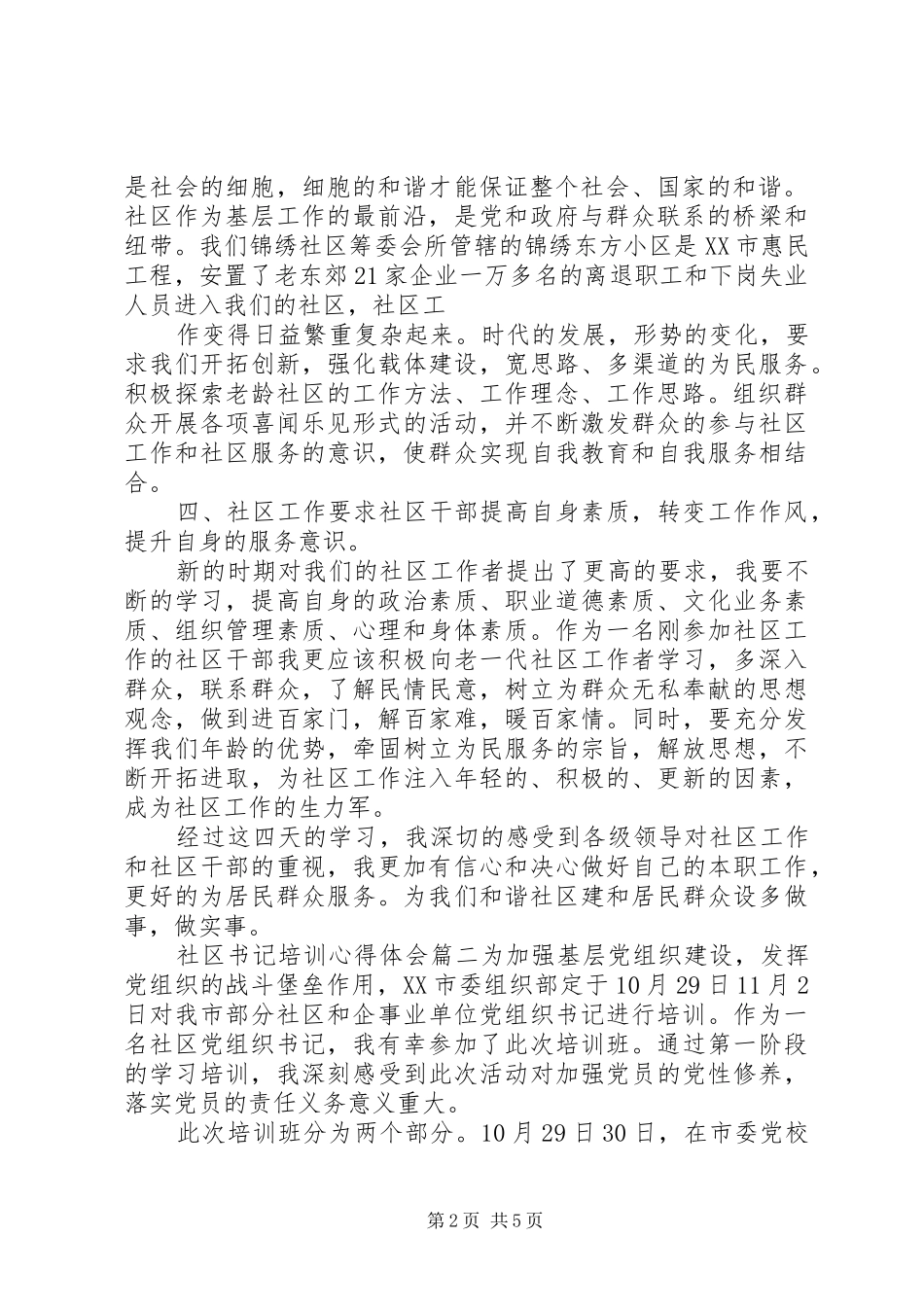 社区书记培训心得体会_第2页