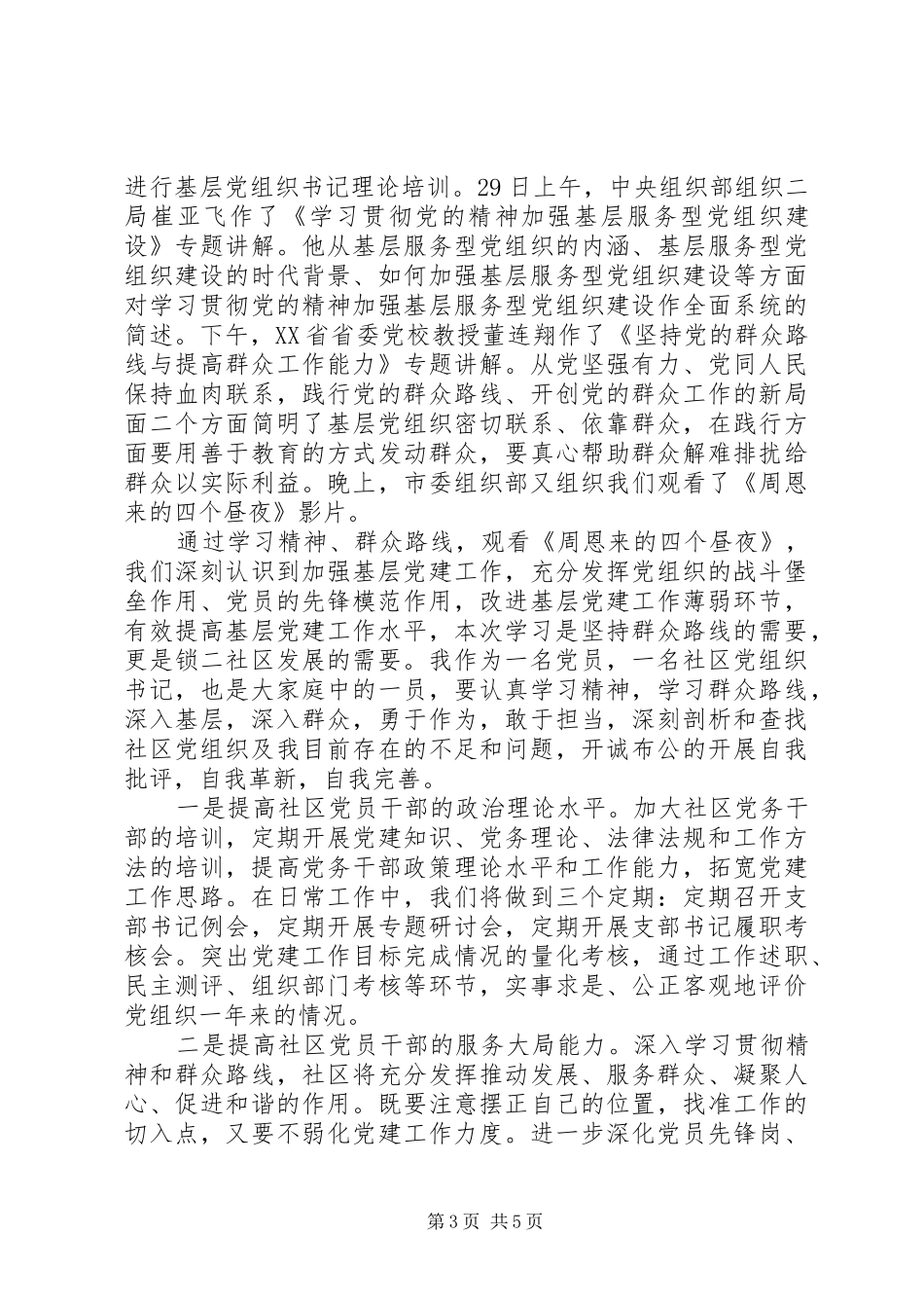 社区书记培训心得体会_第3页