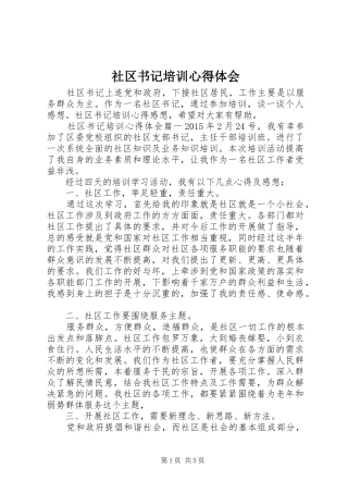 社区书记培训心得体会