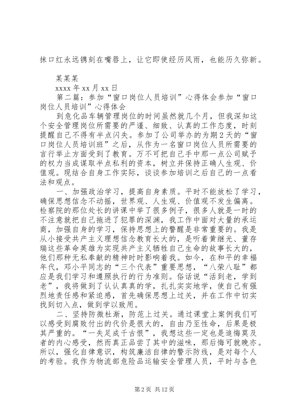 营业窗口服务人员上岗技能培训心得体会_第2页