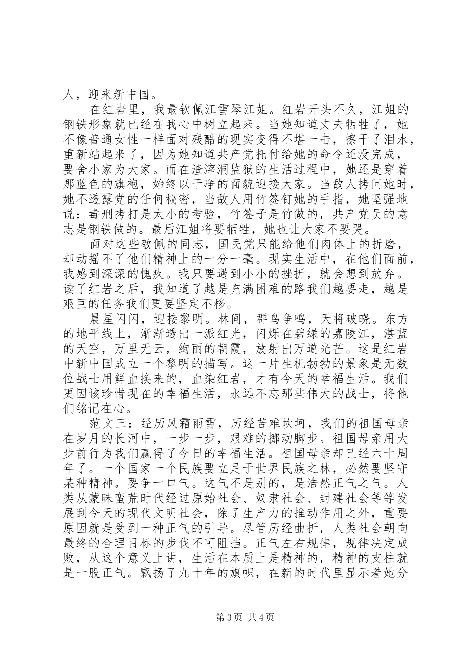 红色经典读后感_第3页