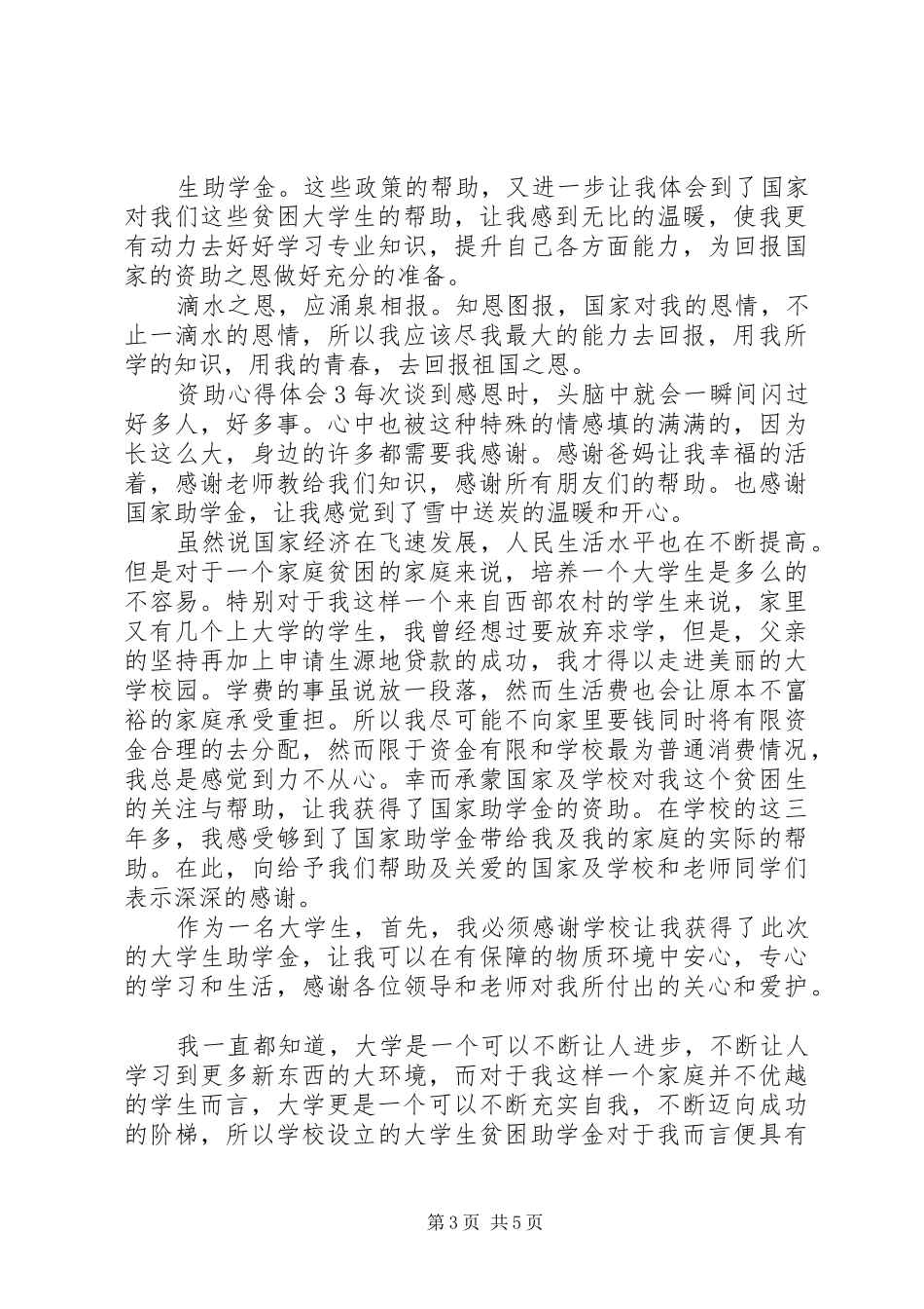 资助心得体会范文_第3页
