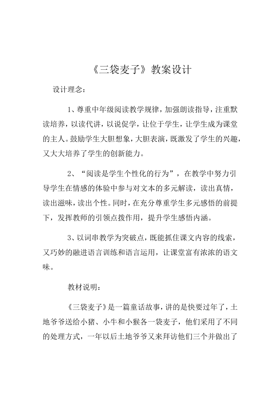 三袋麦子教案设计_第1页