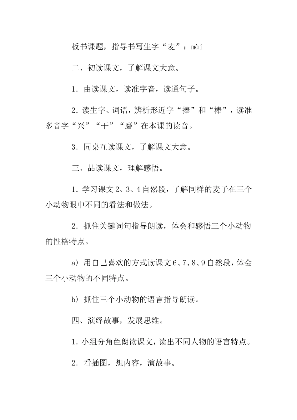 三袋麦子教案设计_第3页