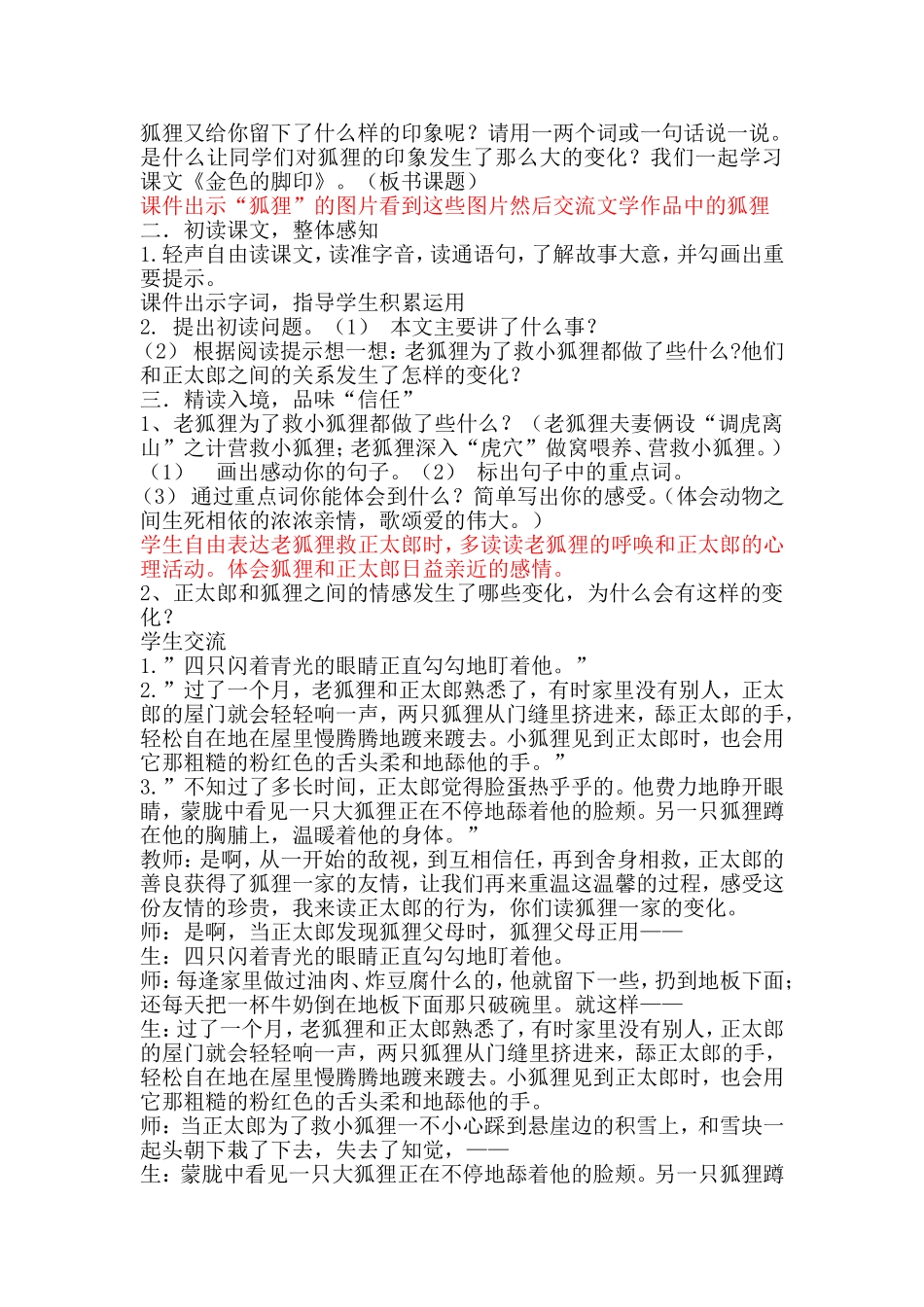 金色的脚印备课_第2页