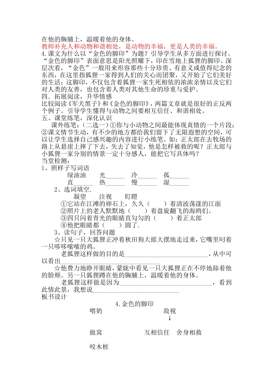 金色的脚印备课_第3页