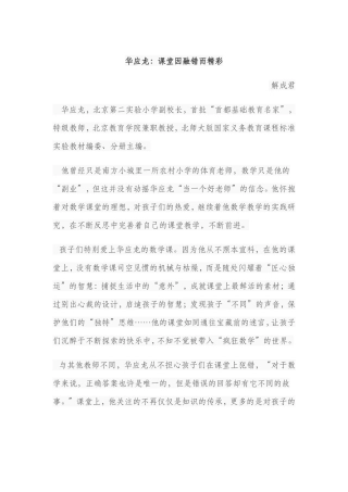 华应龙：课堂因融错而精彩