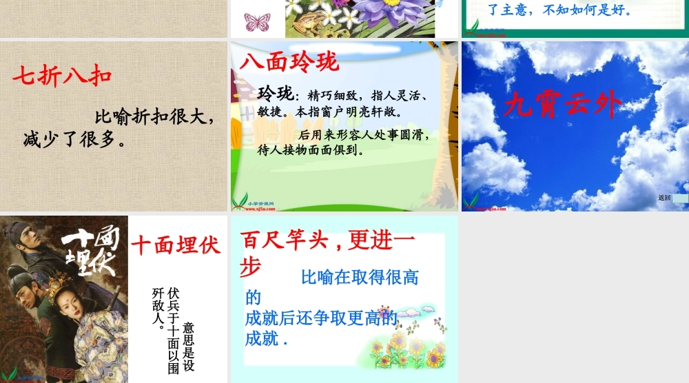 西师大版二年级语文上册《有趣的成语》PPT课件