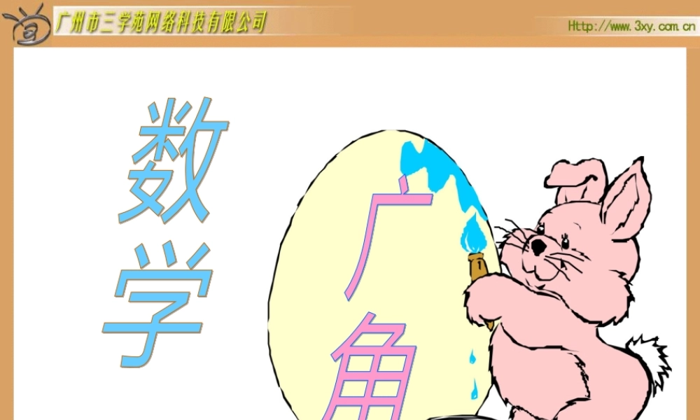 人教版六年级数学上册《数学广角》PPT课件