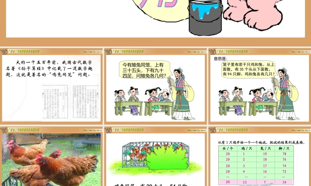 人教版六年级数学上册《数学广角》PPT课件