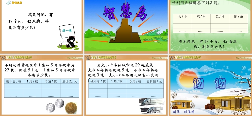 人教版六年级数学上册《数学广角》PPT课件