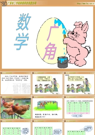 人教版六年级数学上册《数学广角》PPT课件