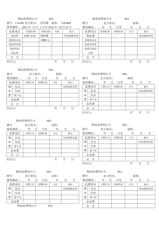 物业收费明白卡NO