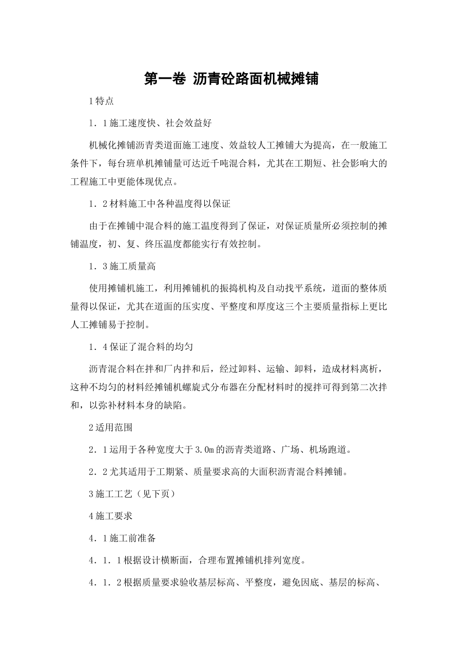 沥青砼路面机械摊铺_第2页