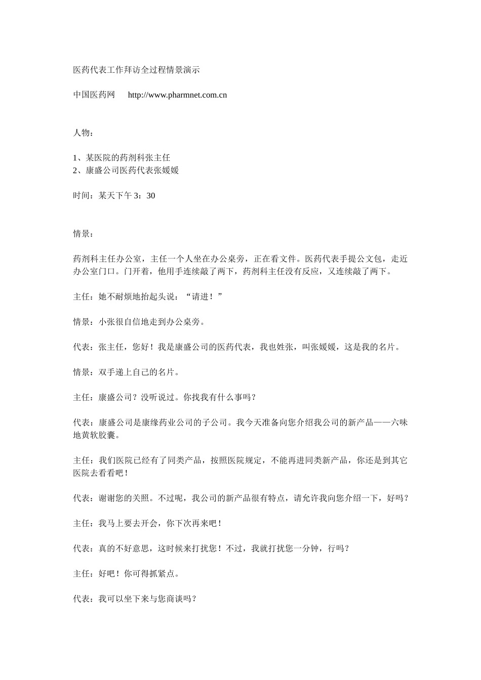 医药代表入门法则2_第1页