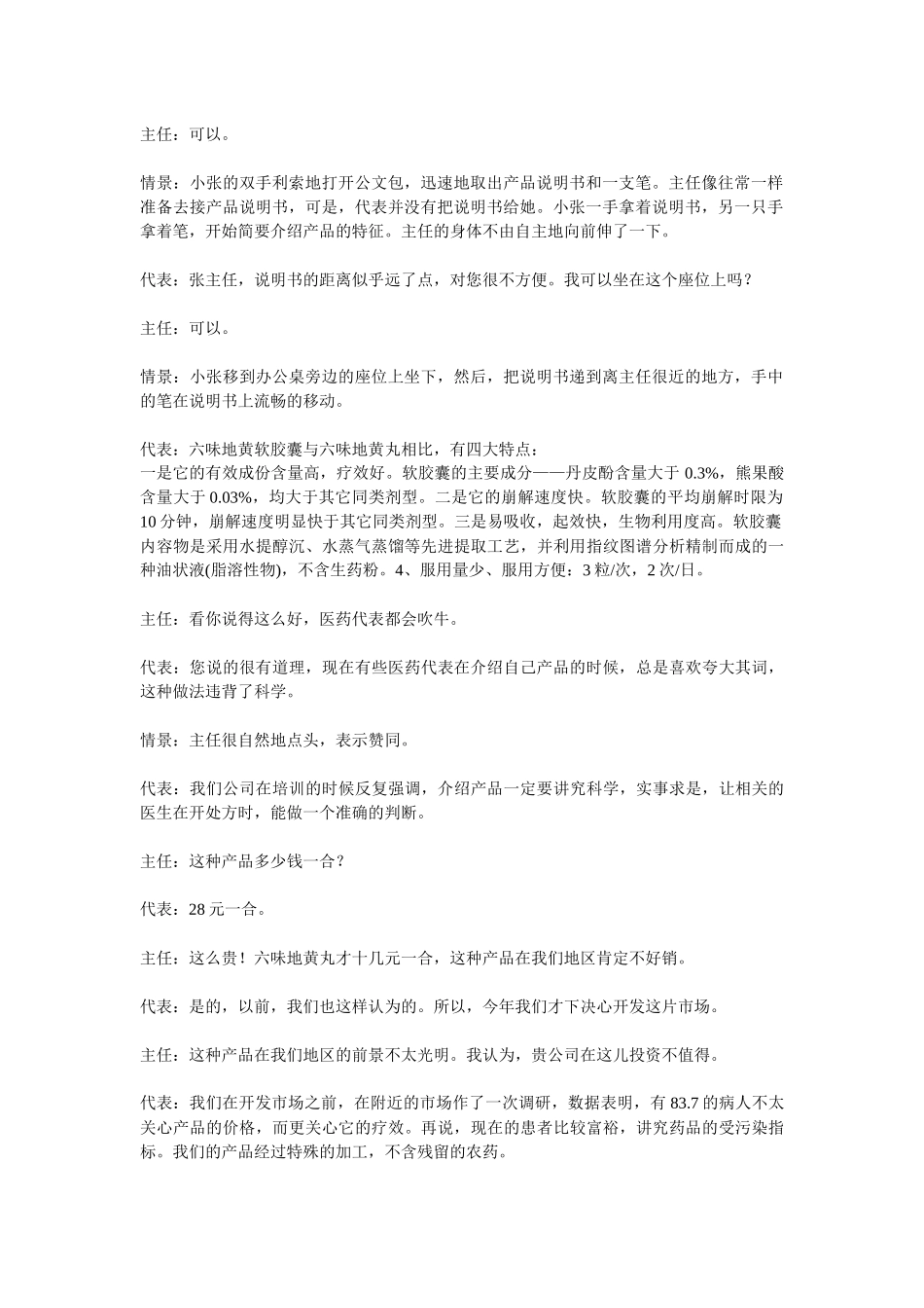 医药代表入门法则2_第2页