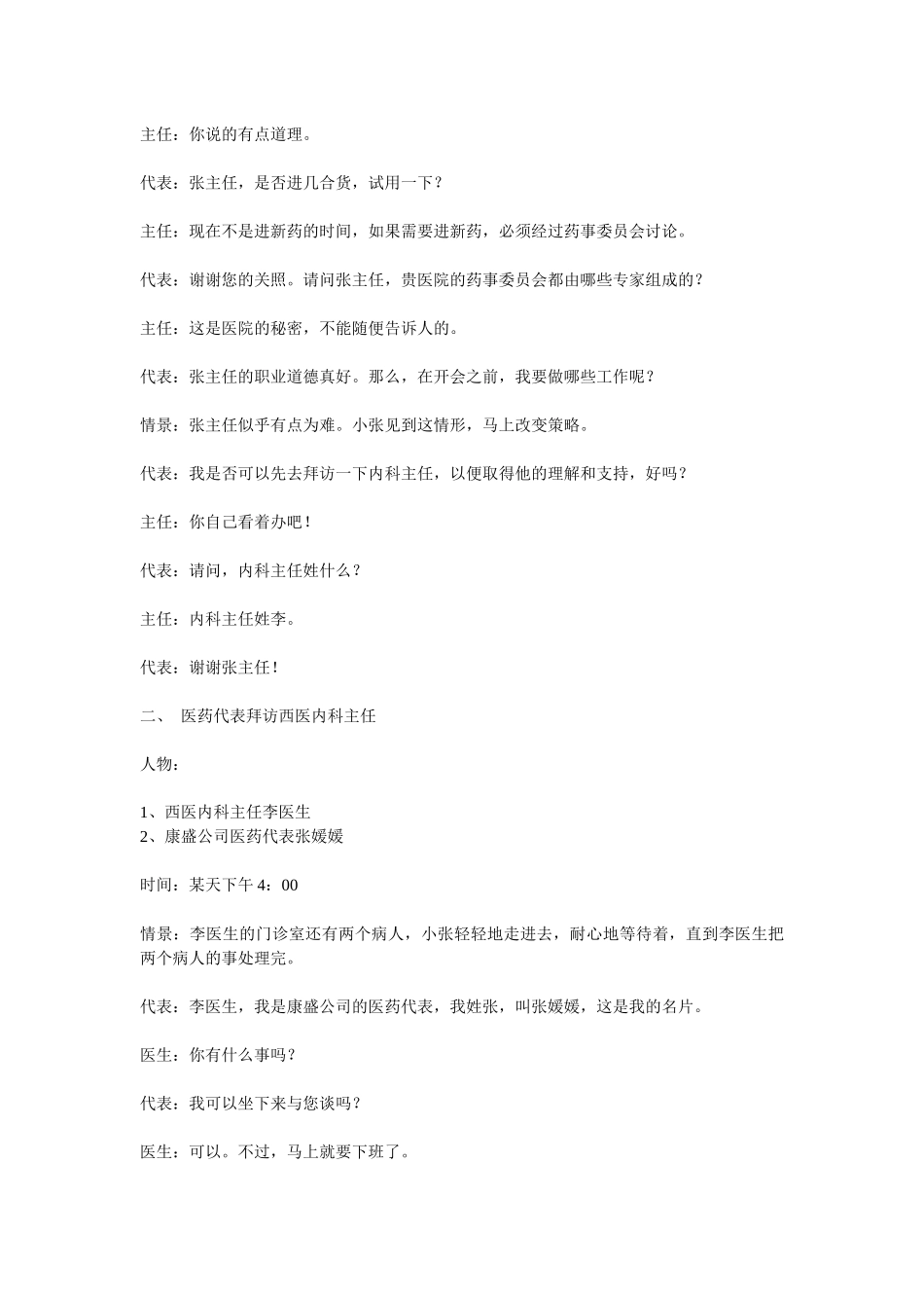 医药代表入门法则2_第3页