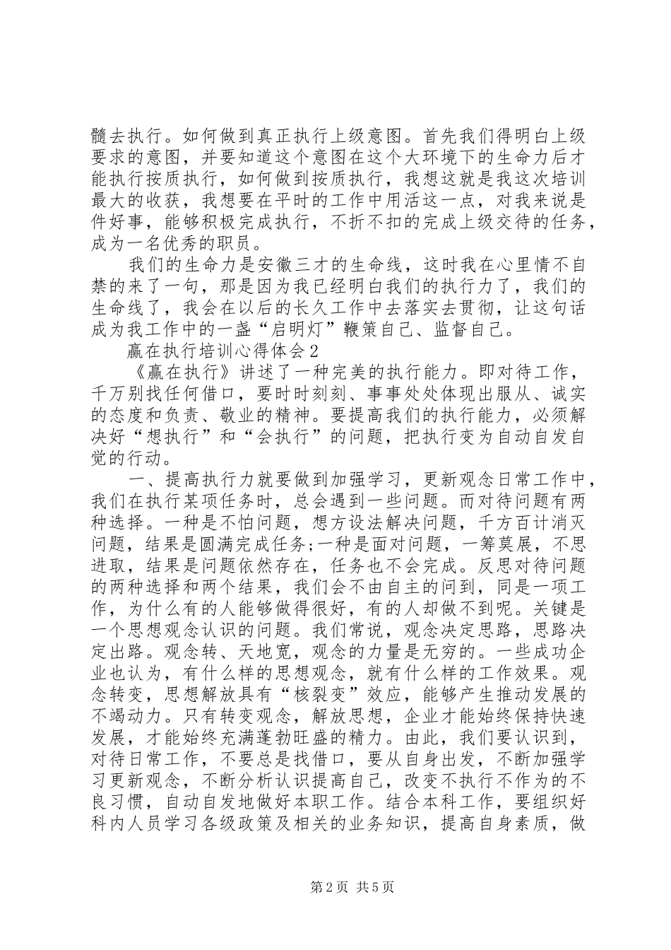 赢在执行培训心得体会_第2页