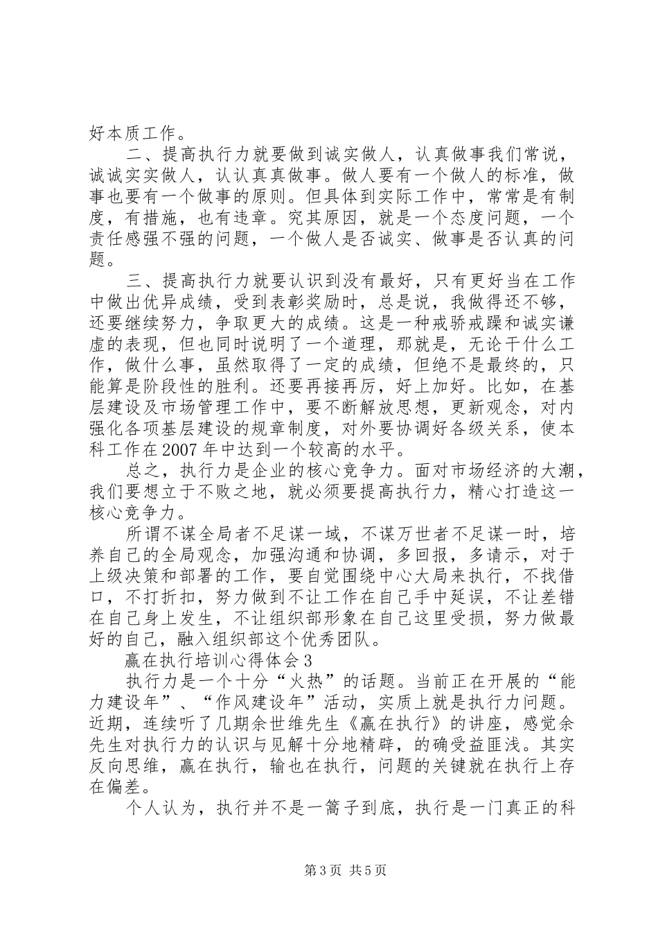 赢在执行培训心得体会_第3页