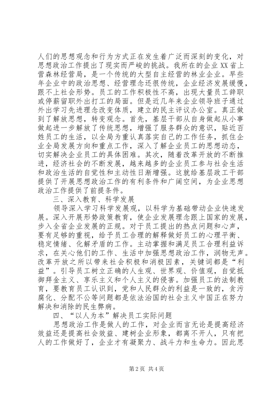 思想政治工作心得体会[对企业思想政治工作的思考]_第2页