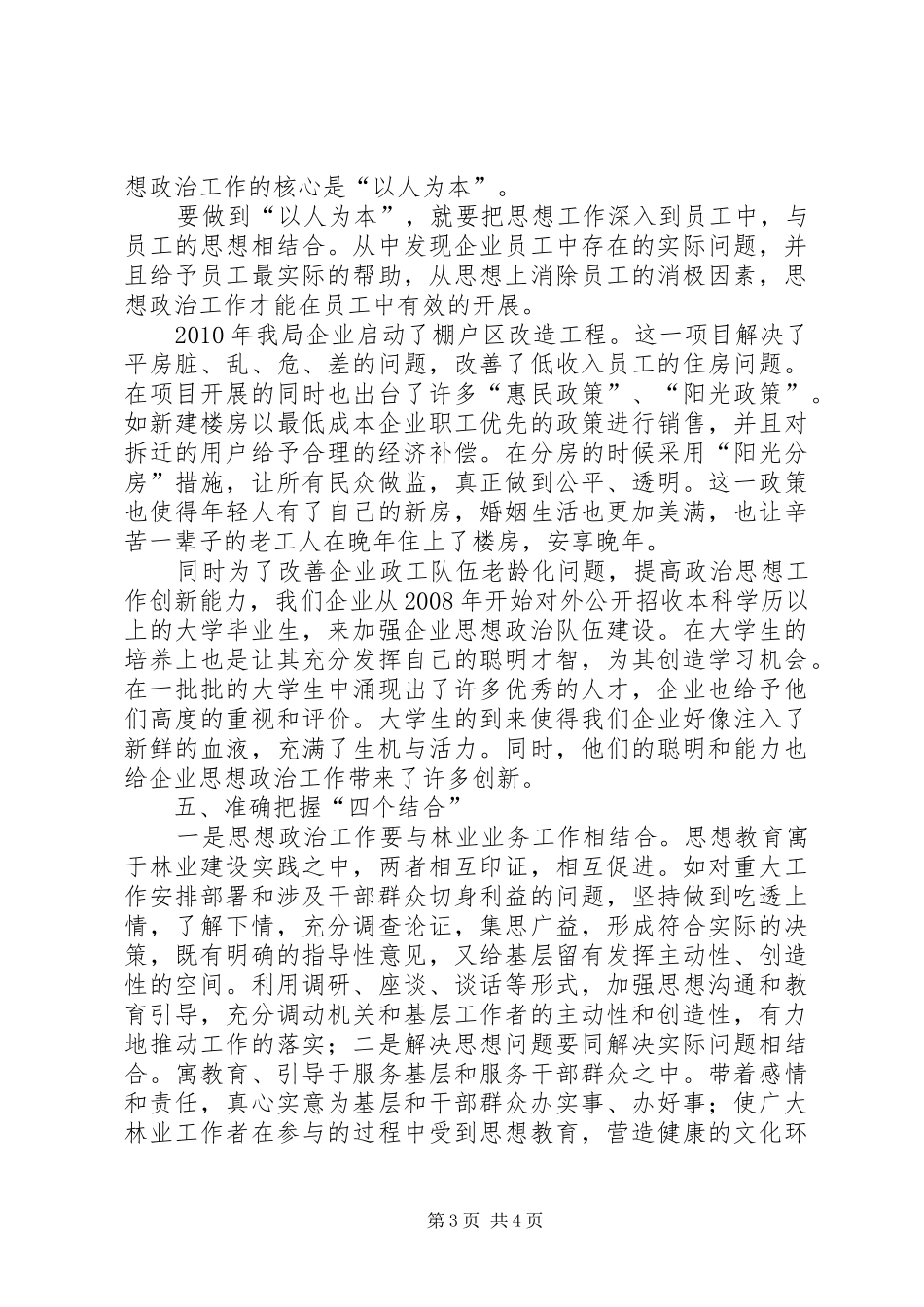 思想政治工作心得体会[对企业思想政治工作的思考]_第3页