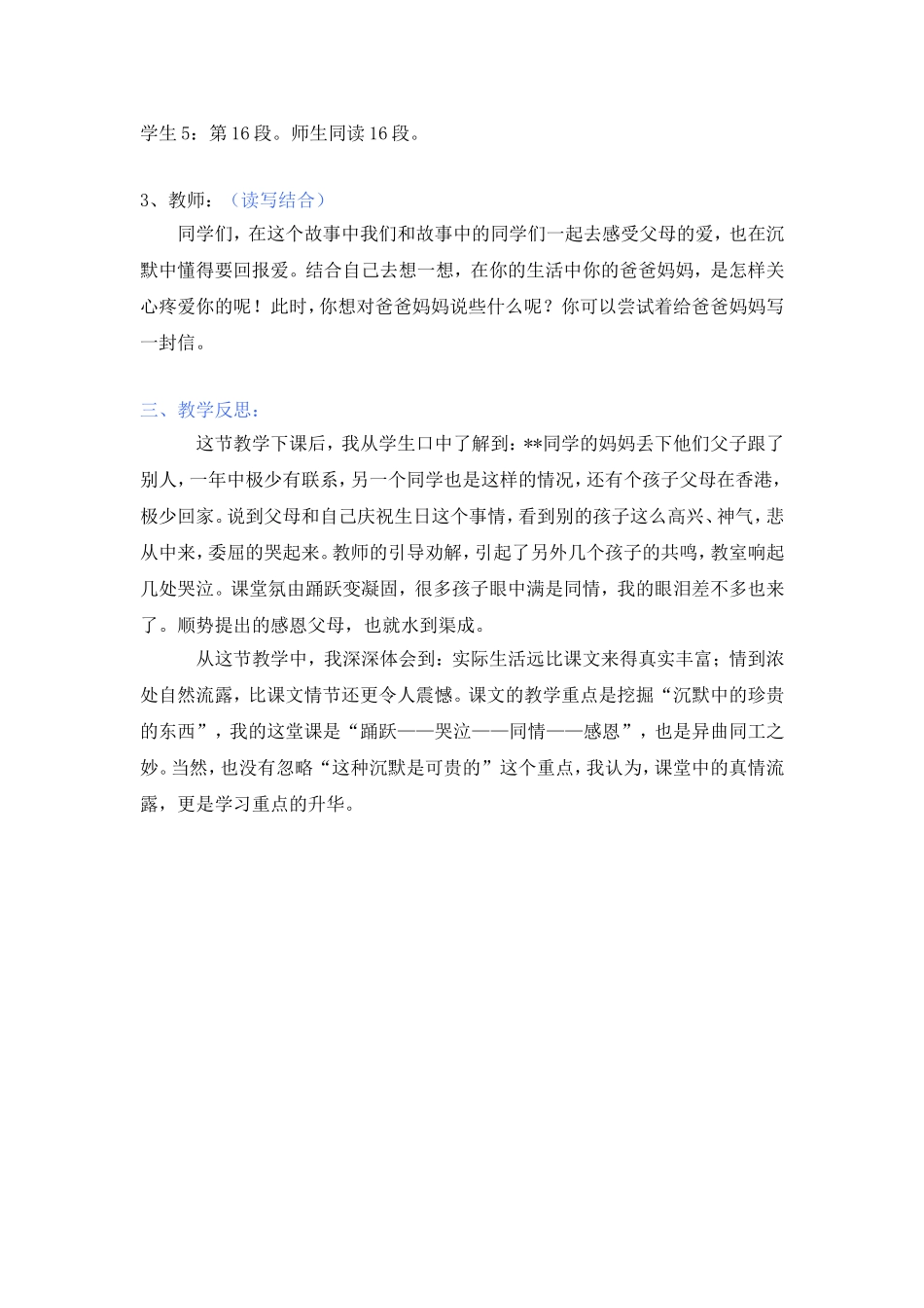 《可贵的沉默》教学案例_第3页
