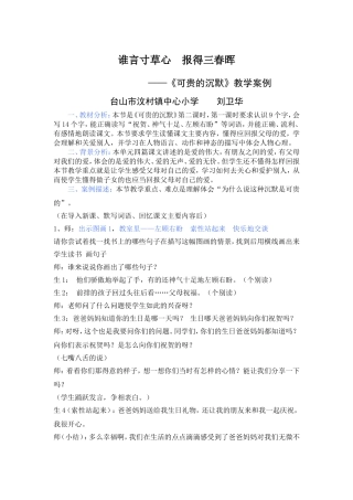 《可贵的沉默》教学案例