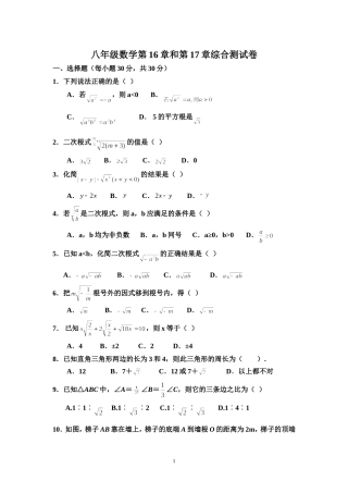 八年级数学第16章和第17章综合测试卷