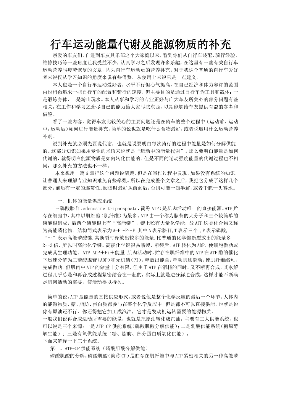 行车运动能量代谢及能源物质的补充_第1页