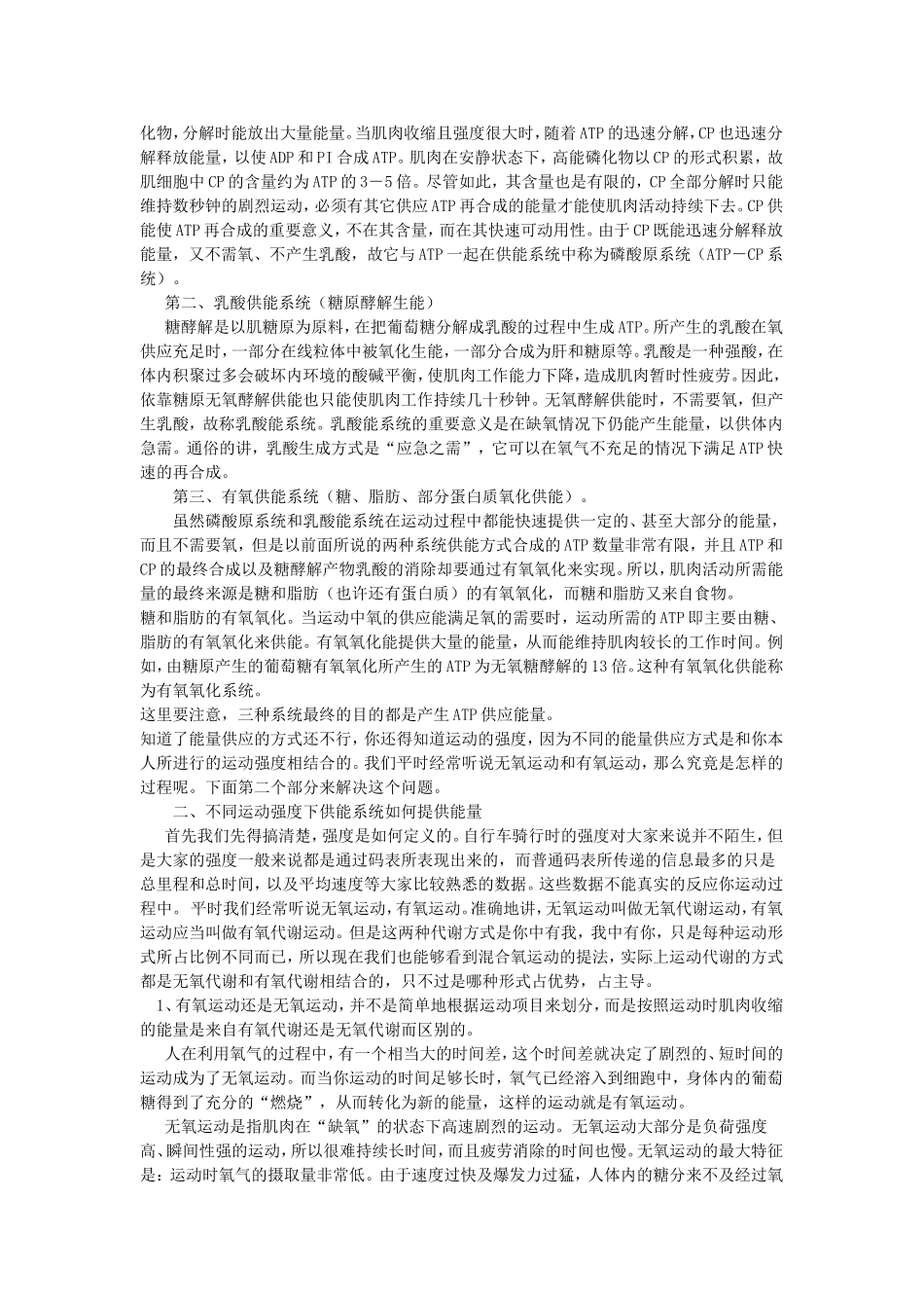行车运动能量代谢及能源物质的补充_第2页