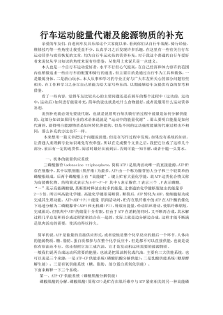 行车运动能量代谢及能源物质的补充