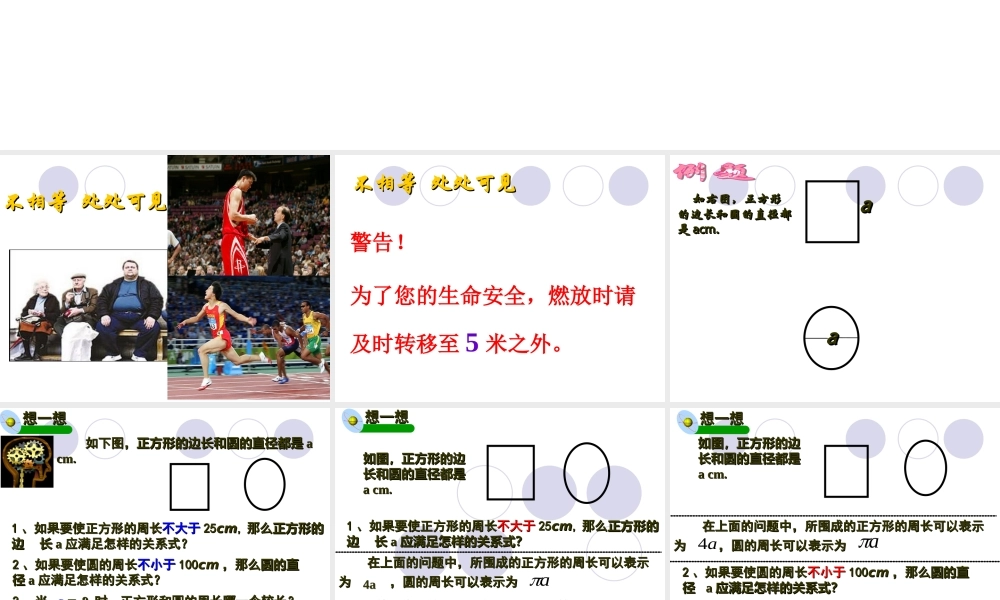 不等关系课件