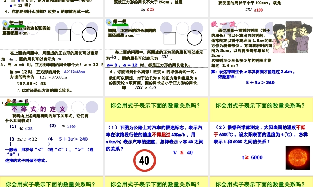 不等关系课件