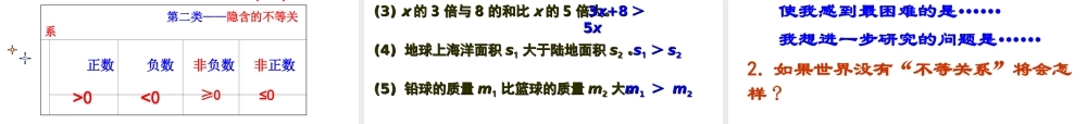 不等关系课件