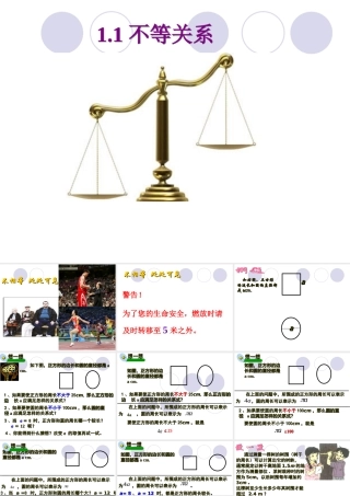 不等关系课件