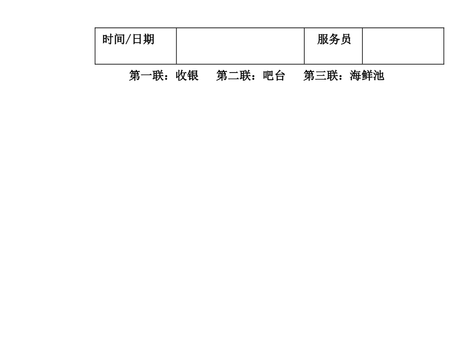 飞天大酒店海鲜单_第2页