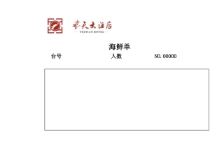 飞天大酒店海鲜单