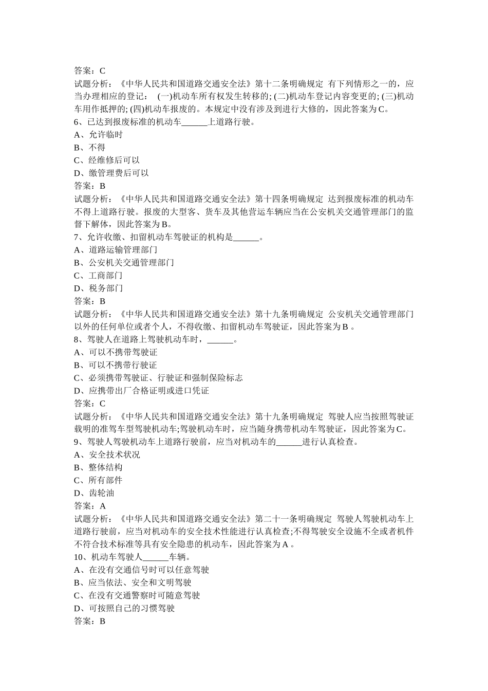 道路交通法安全试题_第2页